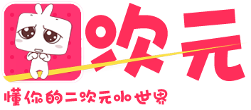 囧次元_囧次元动漫,在线动漫网,囧次元官网,囧次元APP